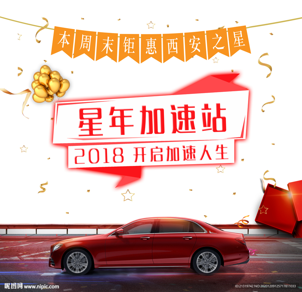 汽车新年主视觉