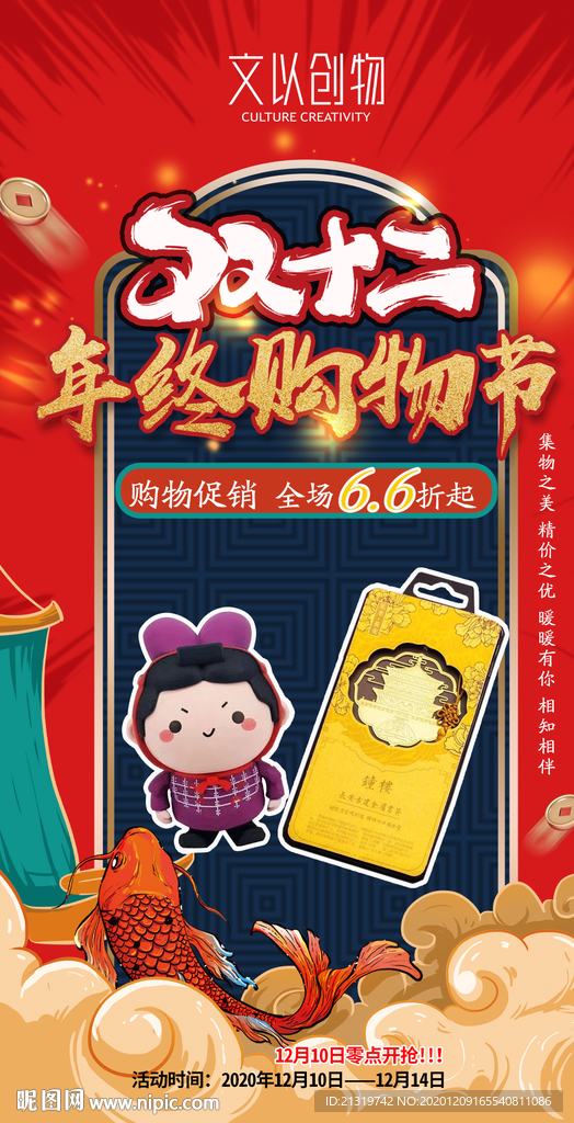 国潮年终购物节