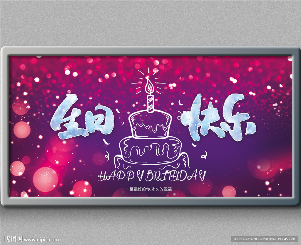 生日海报