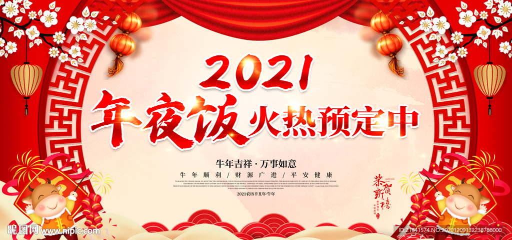 年夜饭 火热预定中