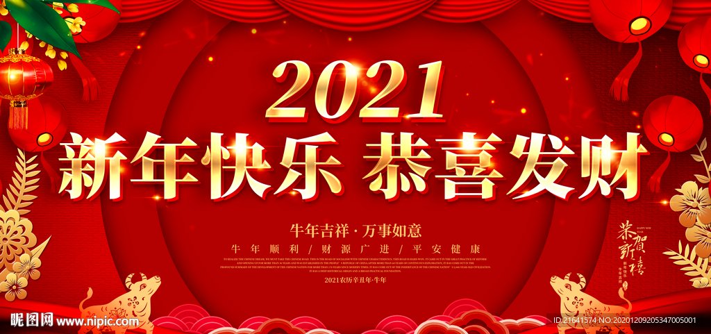 新年快乐 恭喜发财