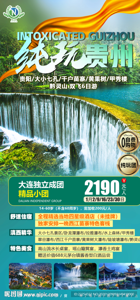 贵州 贵州旅游 梵净山 小七孔