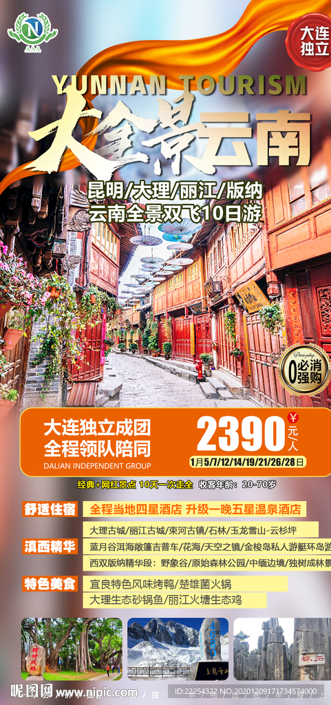 云南 大理 昆明 丽江 洱海