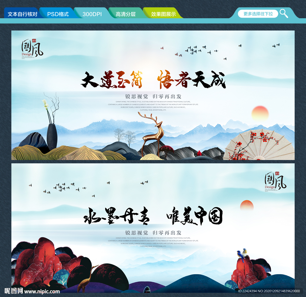 中国风 中国风背景 中国风展板