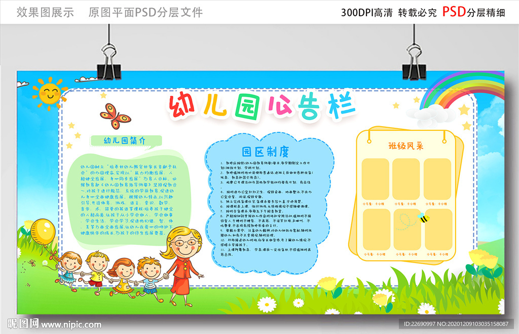 幼儿园公告栏图片