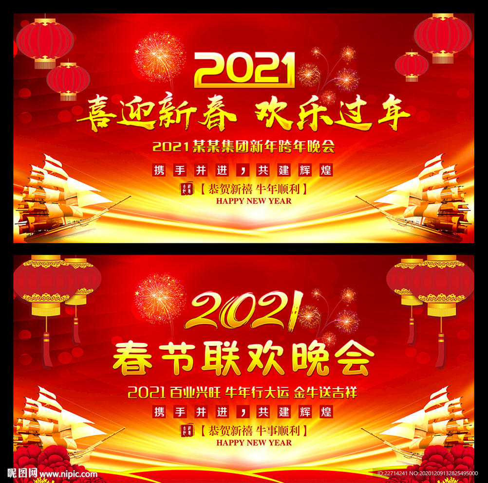2021喜迎新春