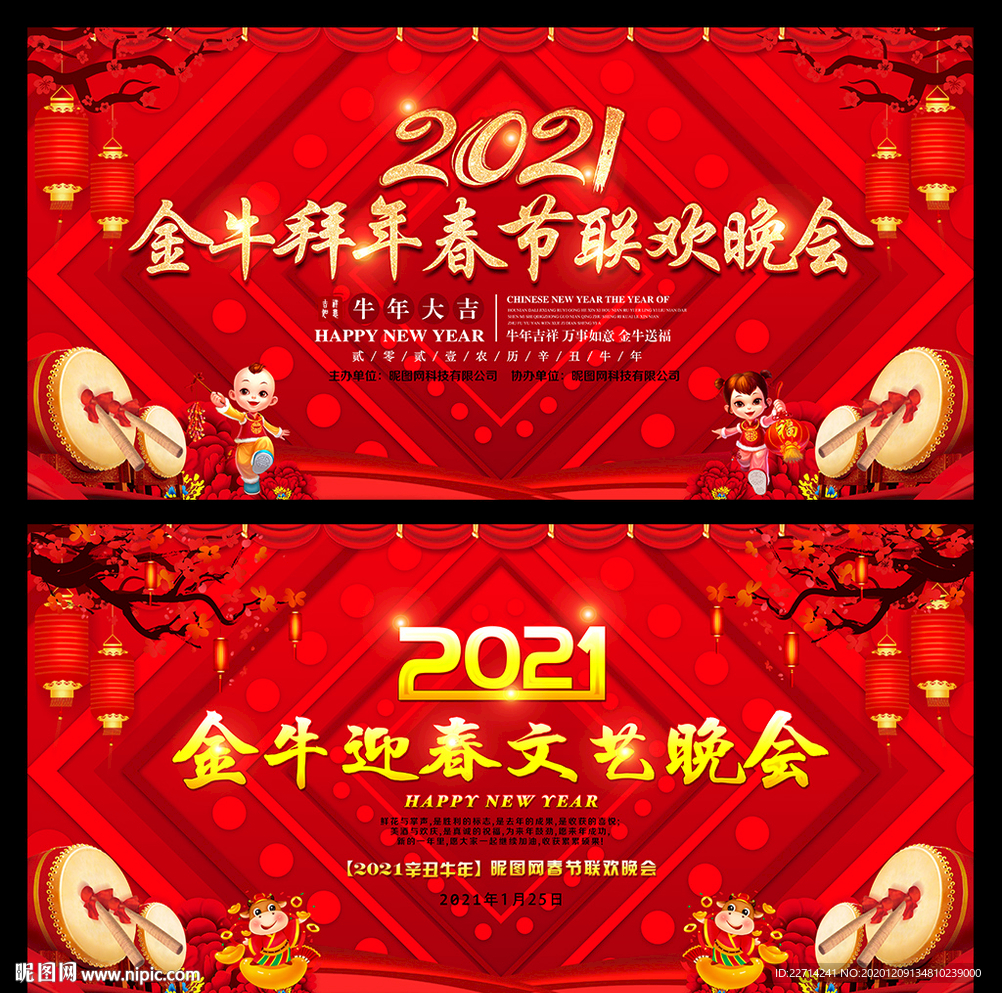 2021年晚会背景
