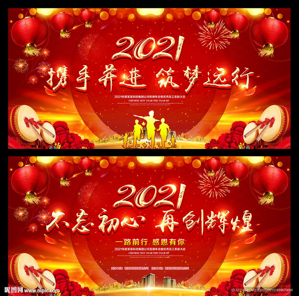 2021年会盛典背景图片