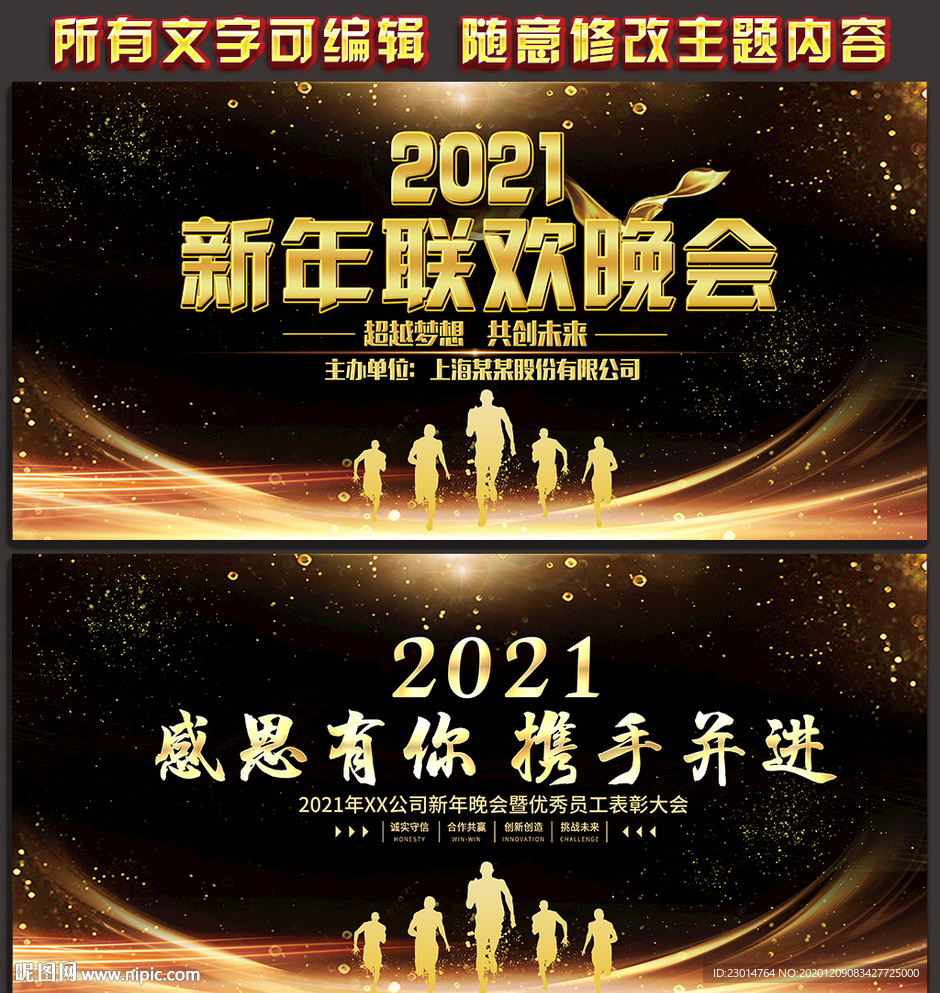 感恩有你携手并进新年联欢晚会