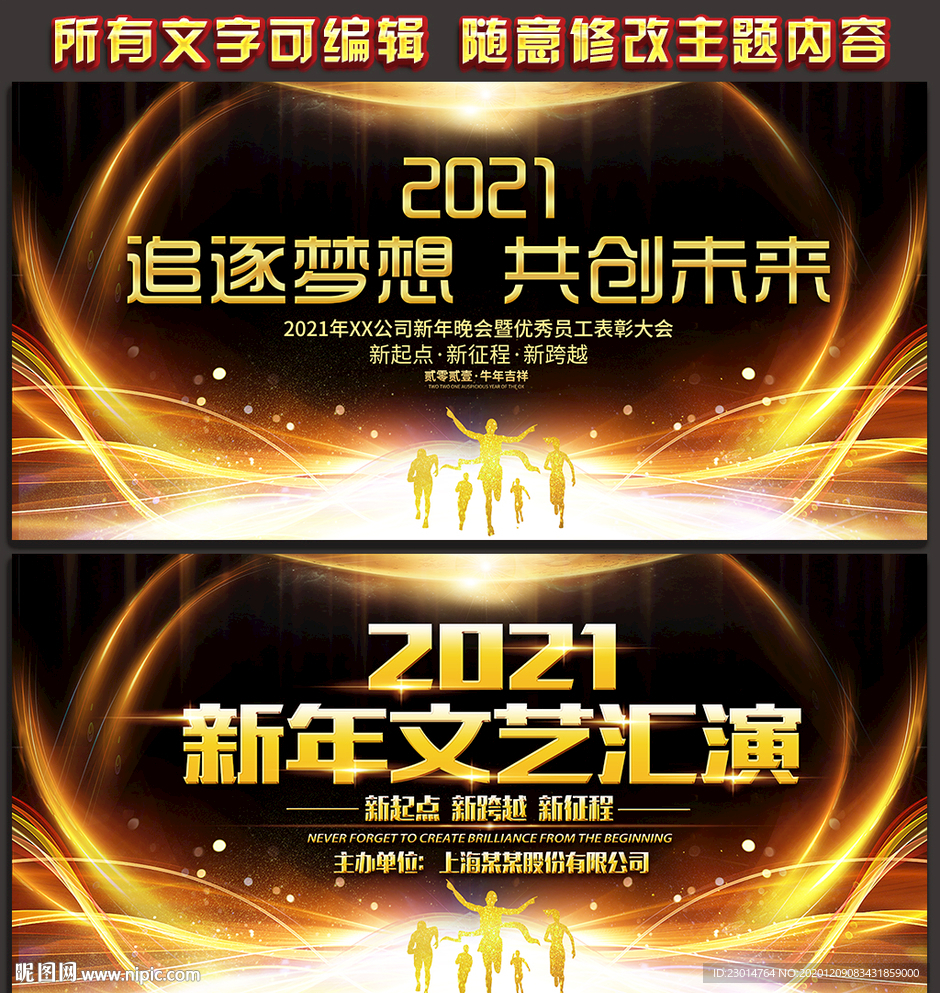 追逐梦想共创未来新年文艺汇演