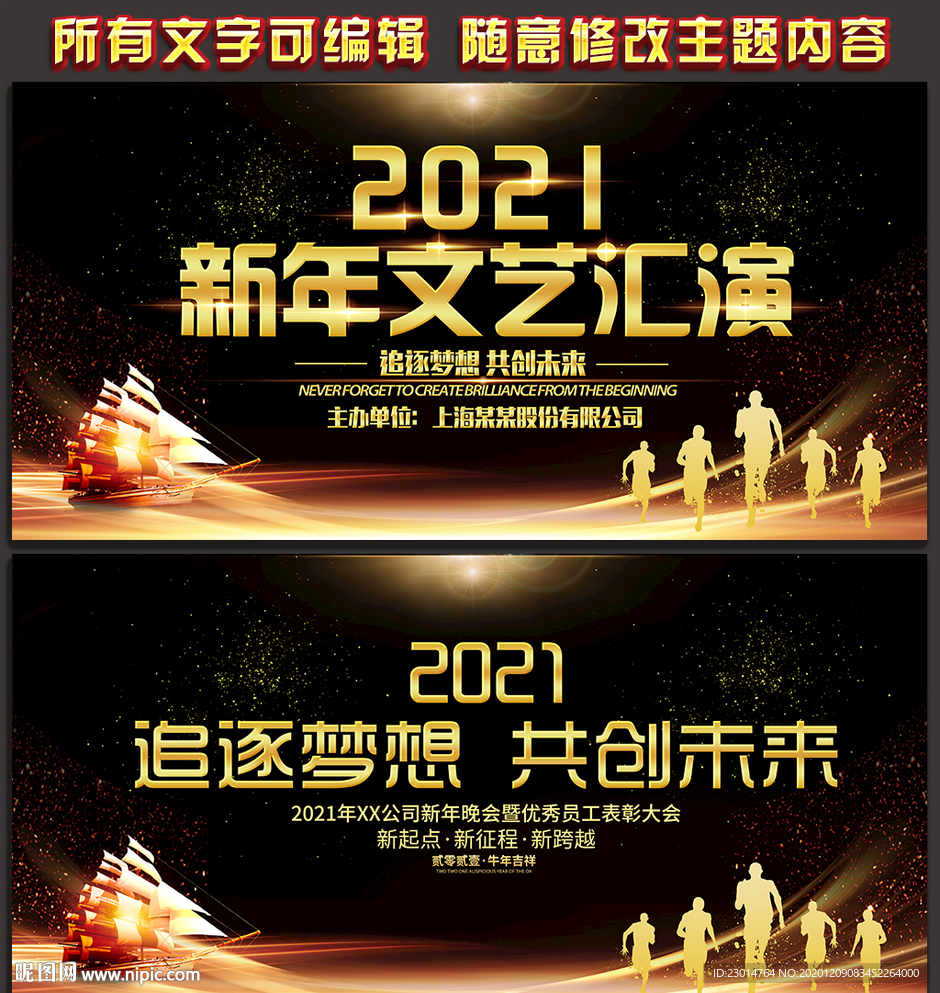 新年文艺汇演追逐梦想共创未来