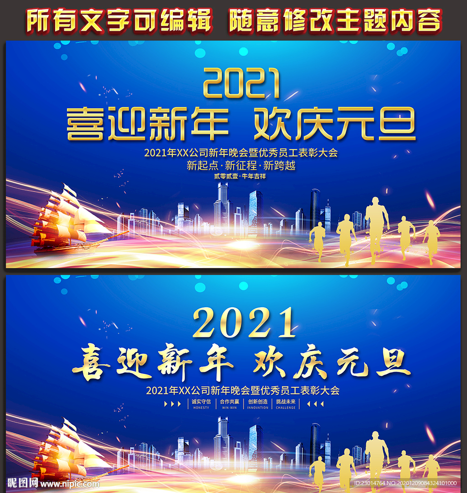 喜迎新年欢庆元旦