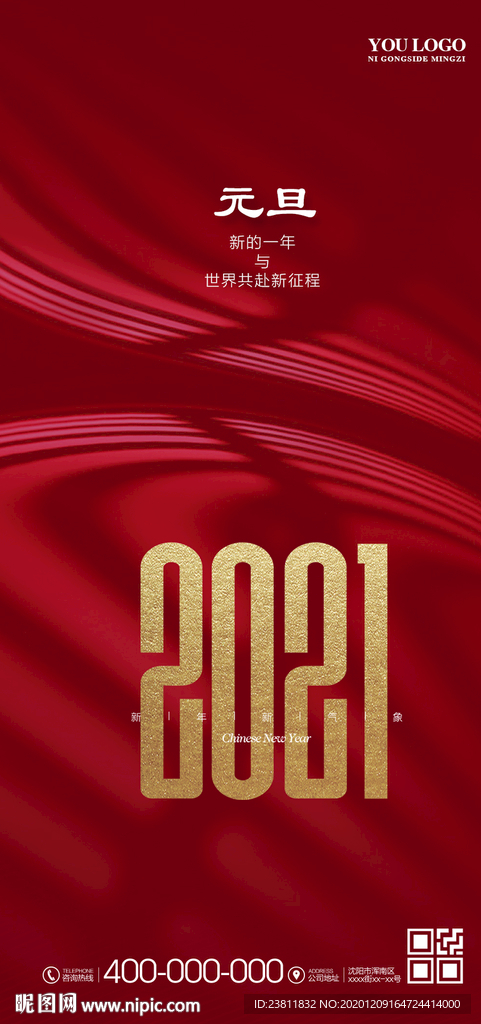 元旦2021