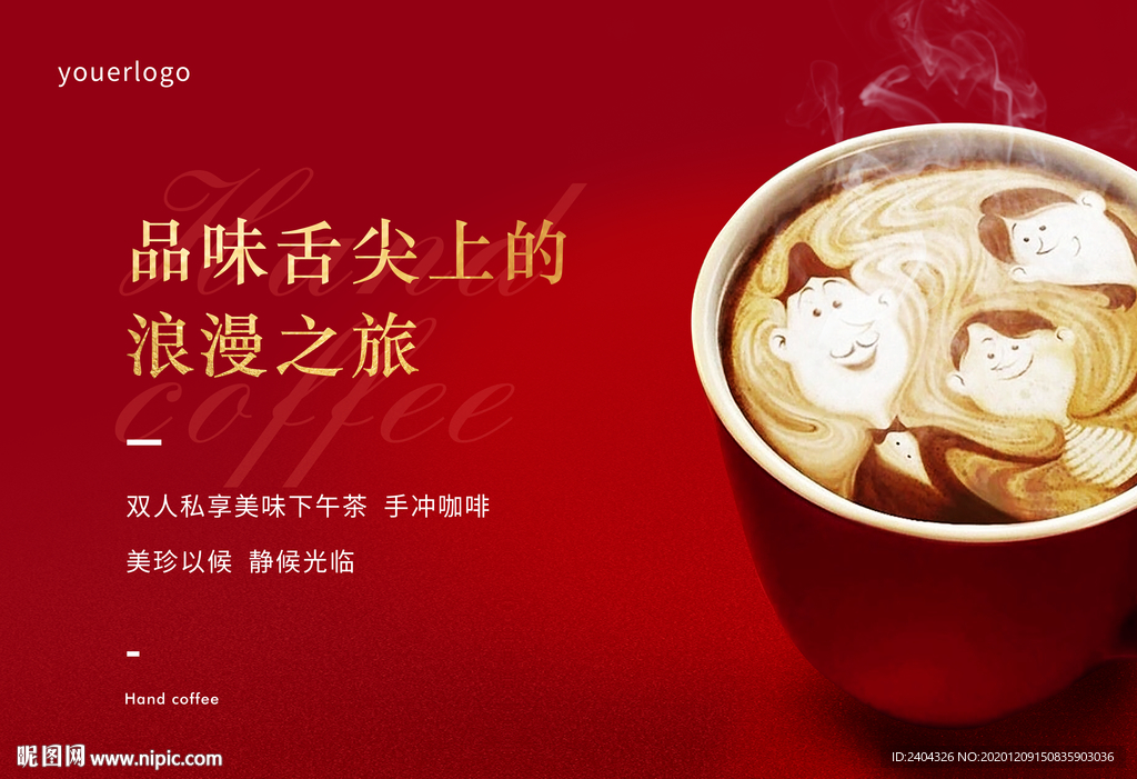 手冲咖啡体验下午茶活动