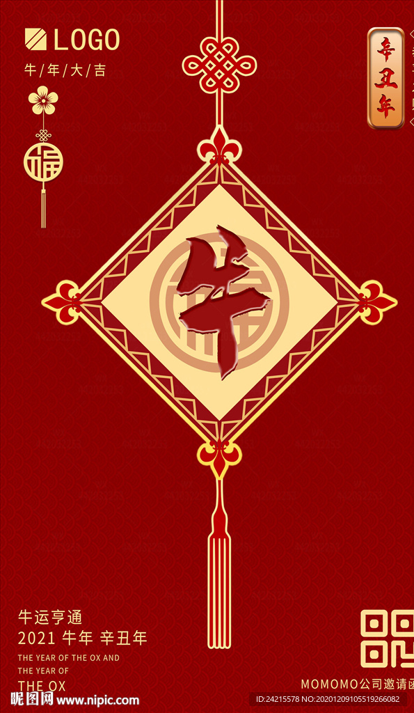 简约牛年中国结2021新年海报
