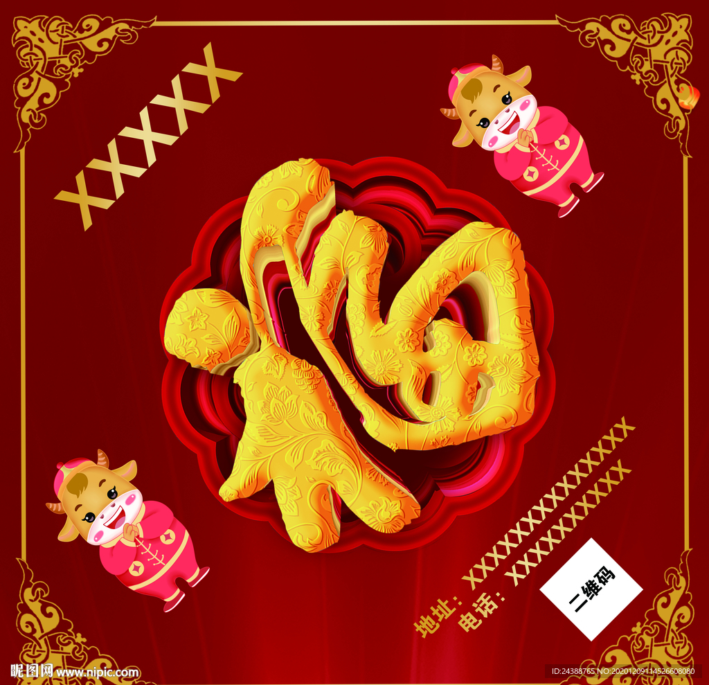 福字 牛年福字 春节福字图片