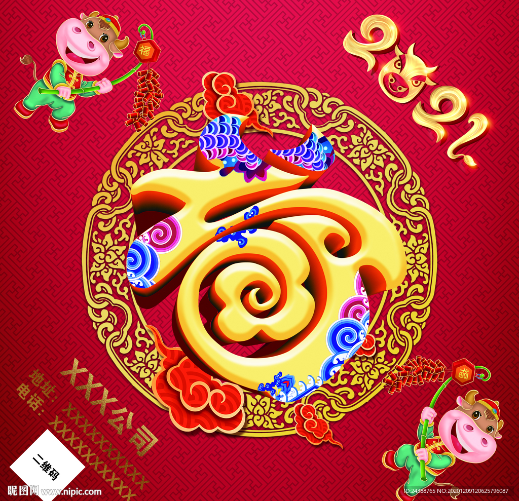 福字 牛年福字 春节福字图片