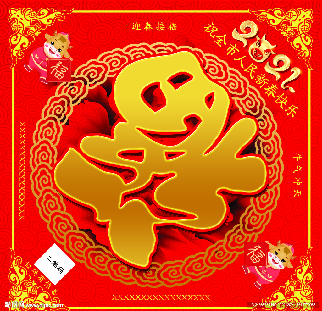 福字 牛年福字 春节福字图片