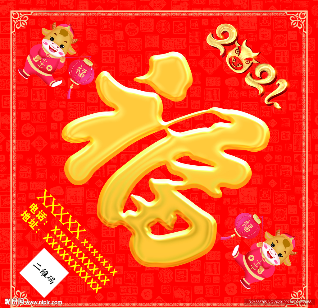 福字 牛年福字 春节福字图片