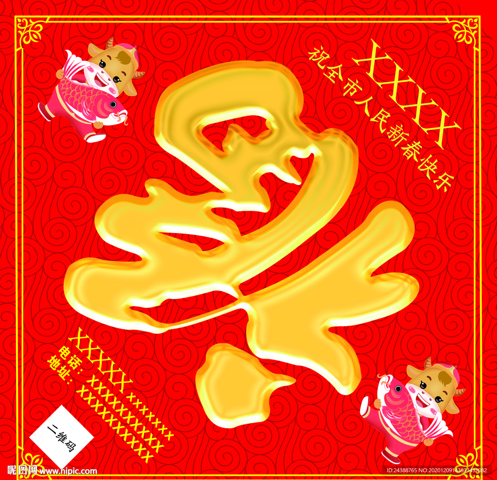 福字 牛年福字 春节福字图片