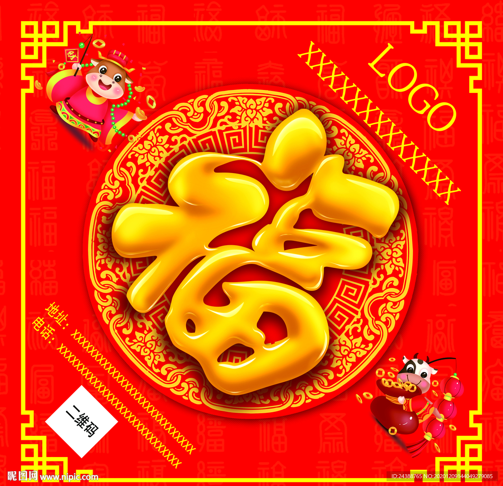 福字 牛年福字 春节福字图片