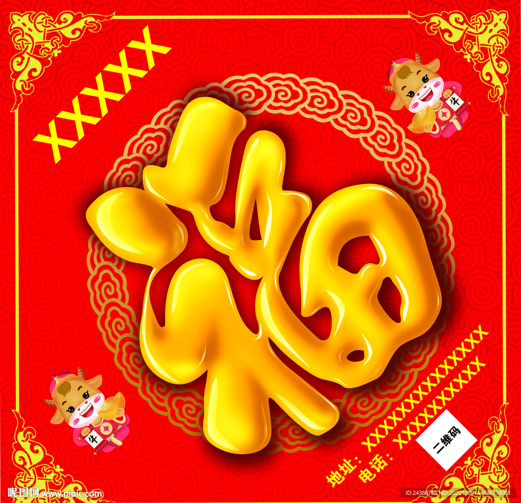 福字 牛年福字 春节福字图片