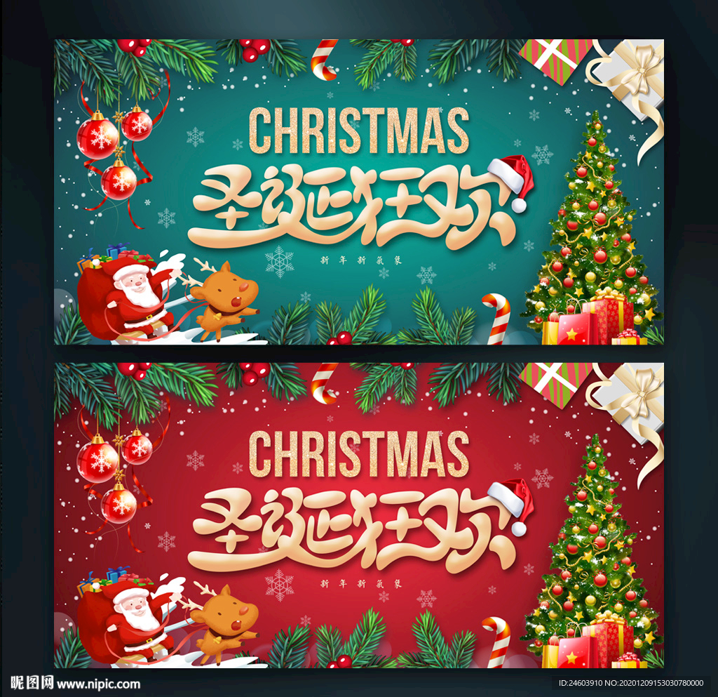 圣诞 圣诞节 圣诞狂欢圣诞海宝