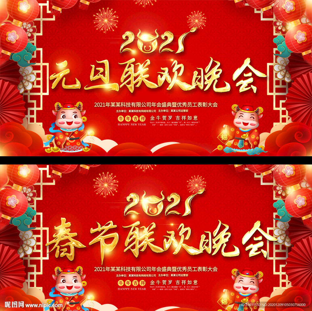 2021春节元旦联欢晚会舞台