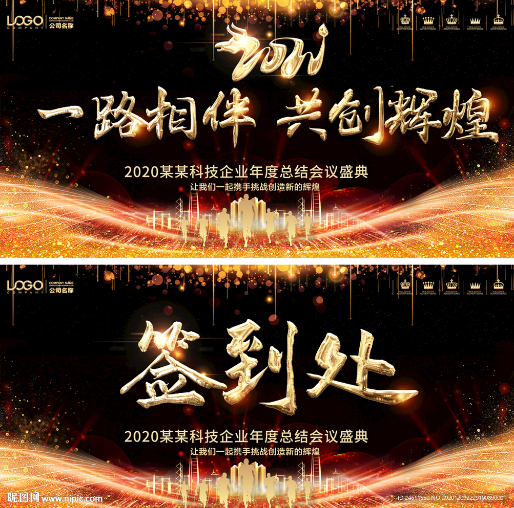 2021元旦春节新年年会背景