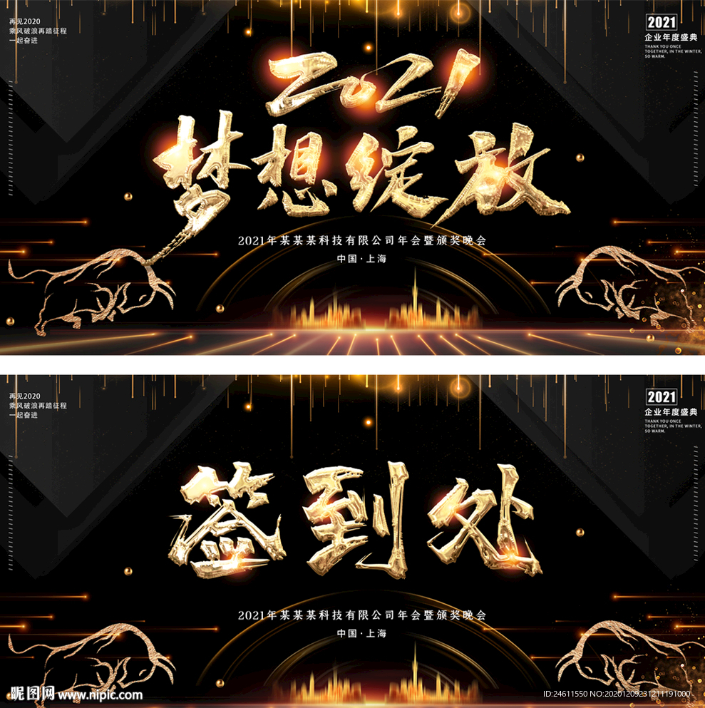 黑金大气颁奖典礼颁奖仪式晚会舞
