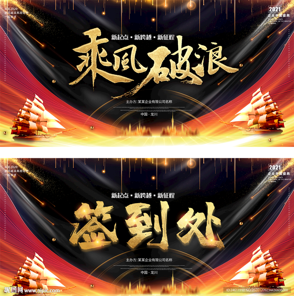 黑金2021表彰大会年会背景