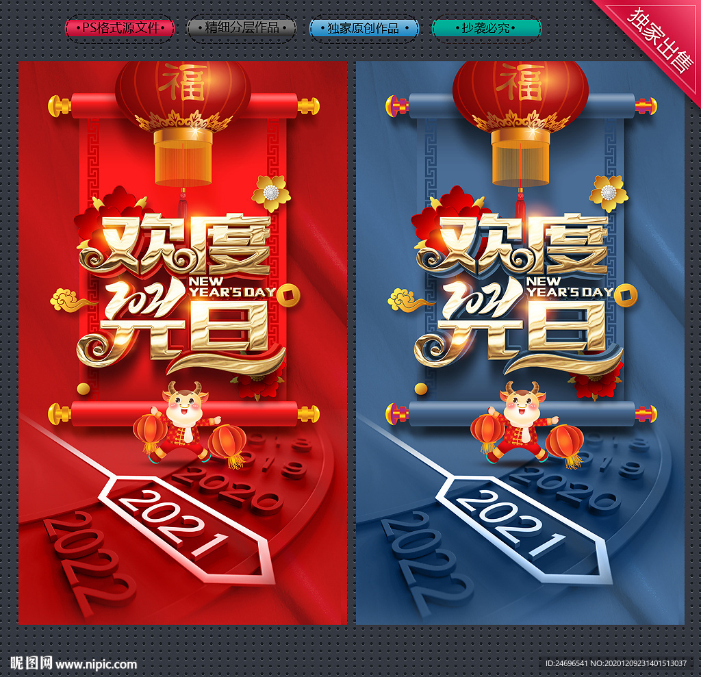 元旦海报