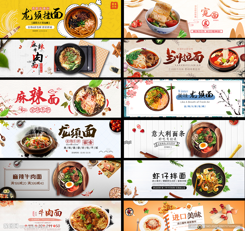 拉面海报