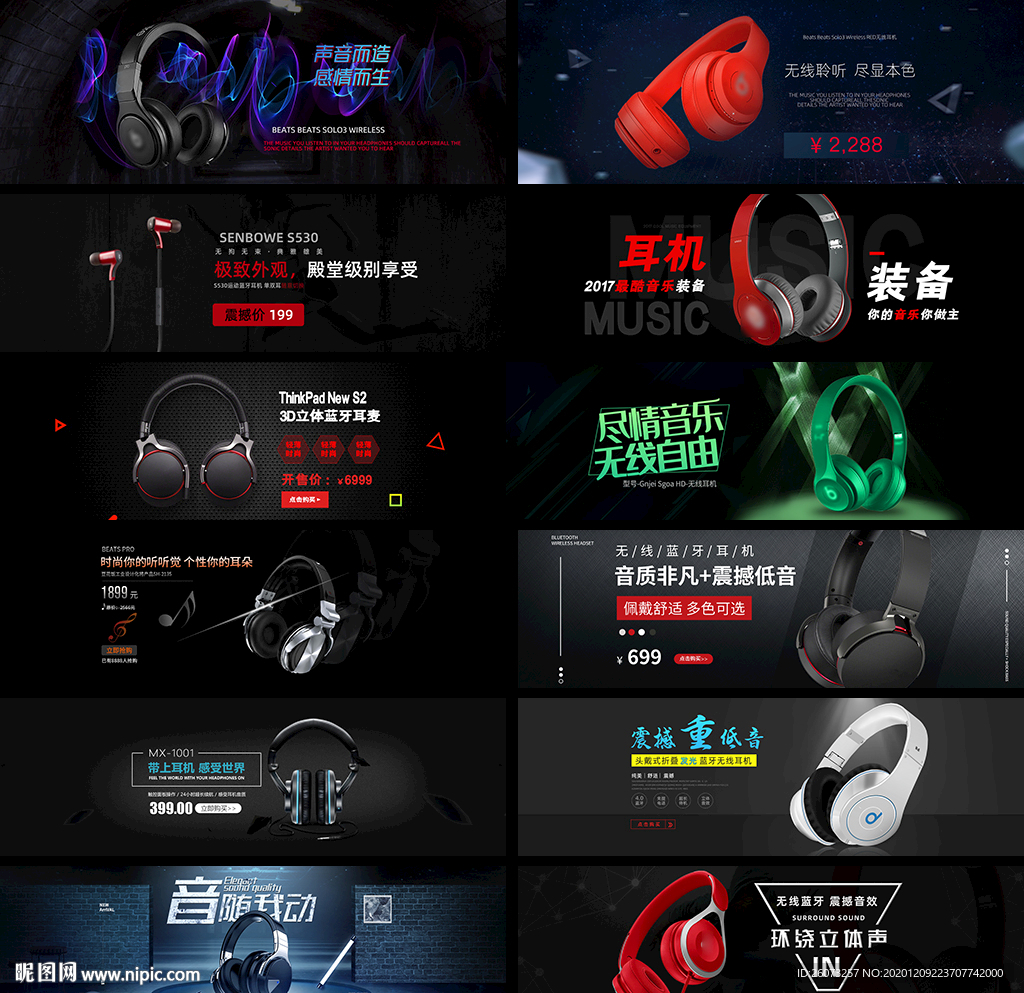 炫酷数码耳机banner