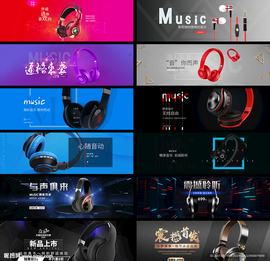 耳机banner