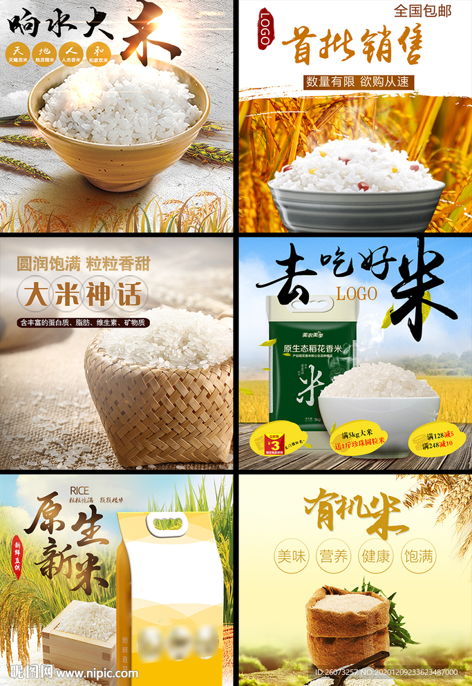 大米主图