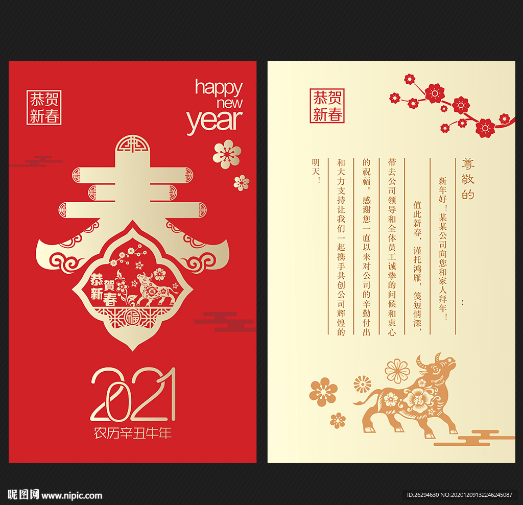 2021新年贺卡 牛年贺卡