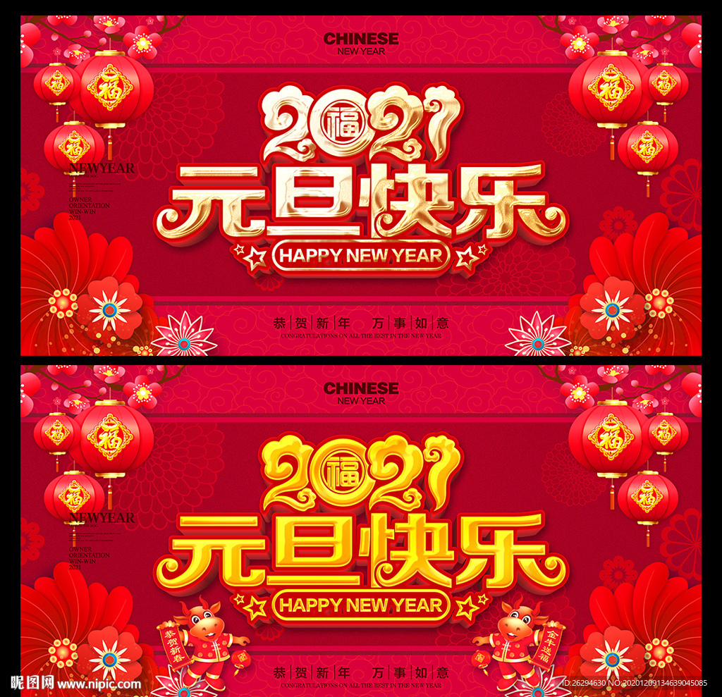 元旦 2021年元旦 元旦海报
