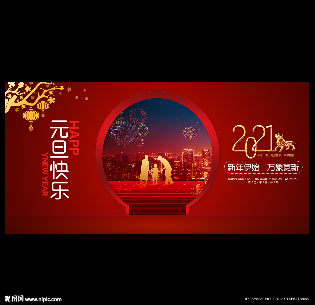 元旦 2021年元旦 元旦海报