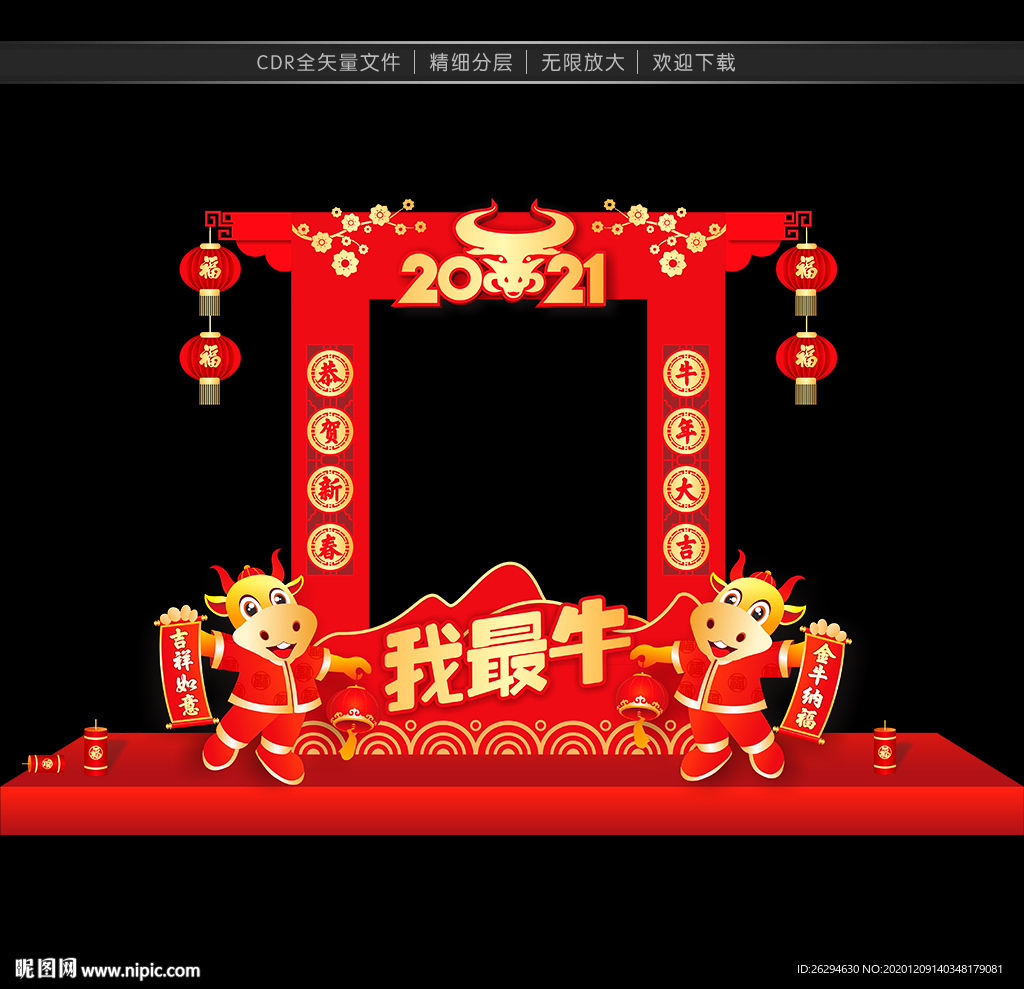 新年拍照框 牛年拍照框