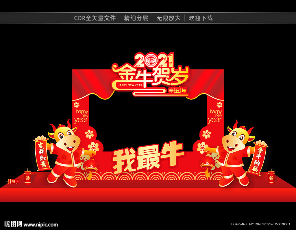 新年拍照框 牛年拍照框