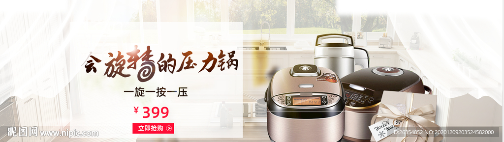 电饭煲海报