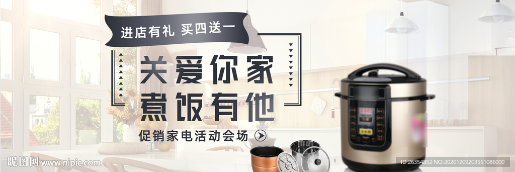 电饭煲海报