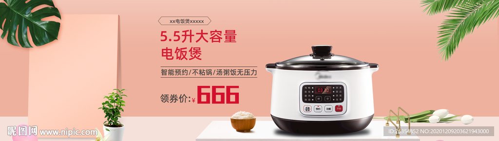 电饭煲海报
