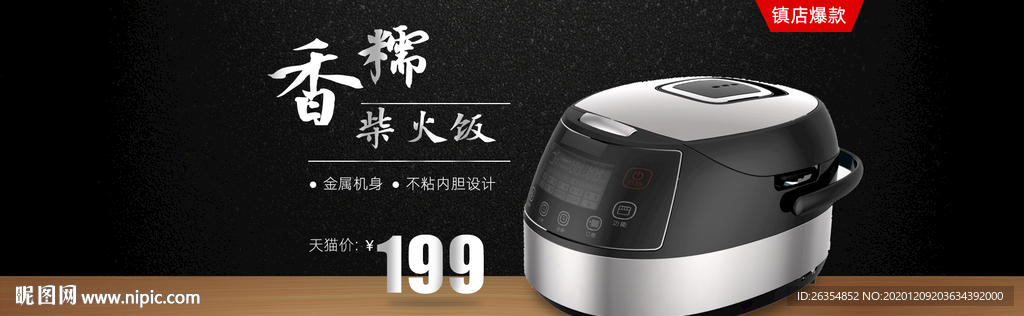 电饭煲海报