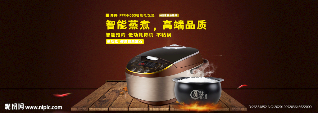 电饭煲海报