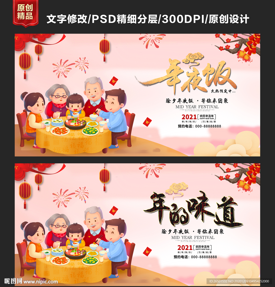 年夜饭年夜饭海报年夜饭预订