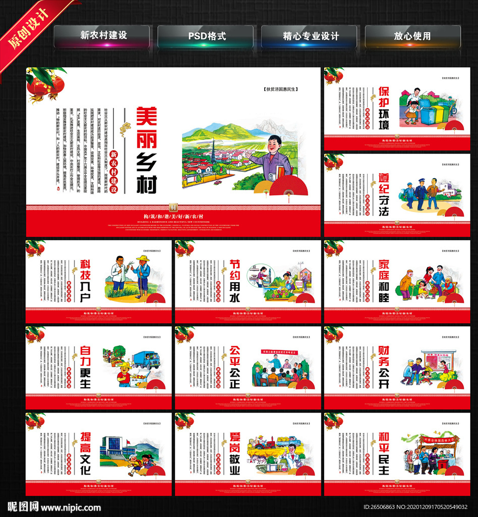 新农村建设展板