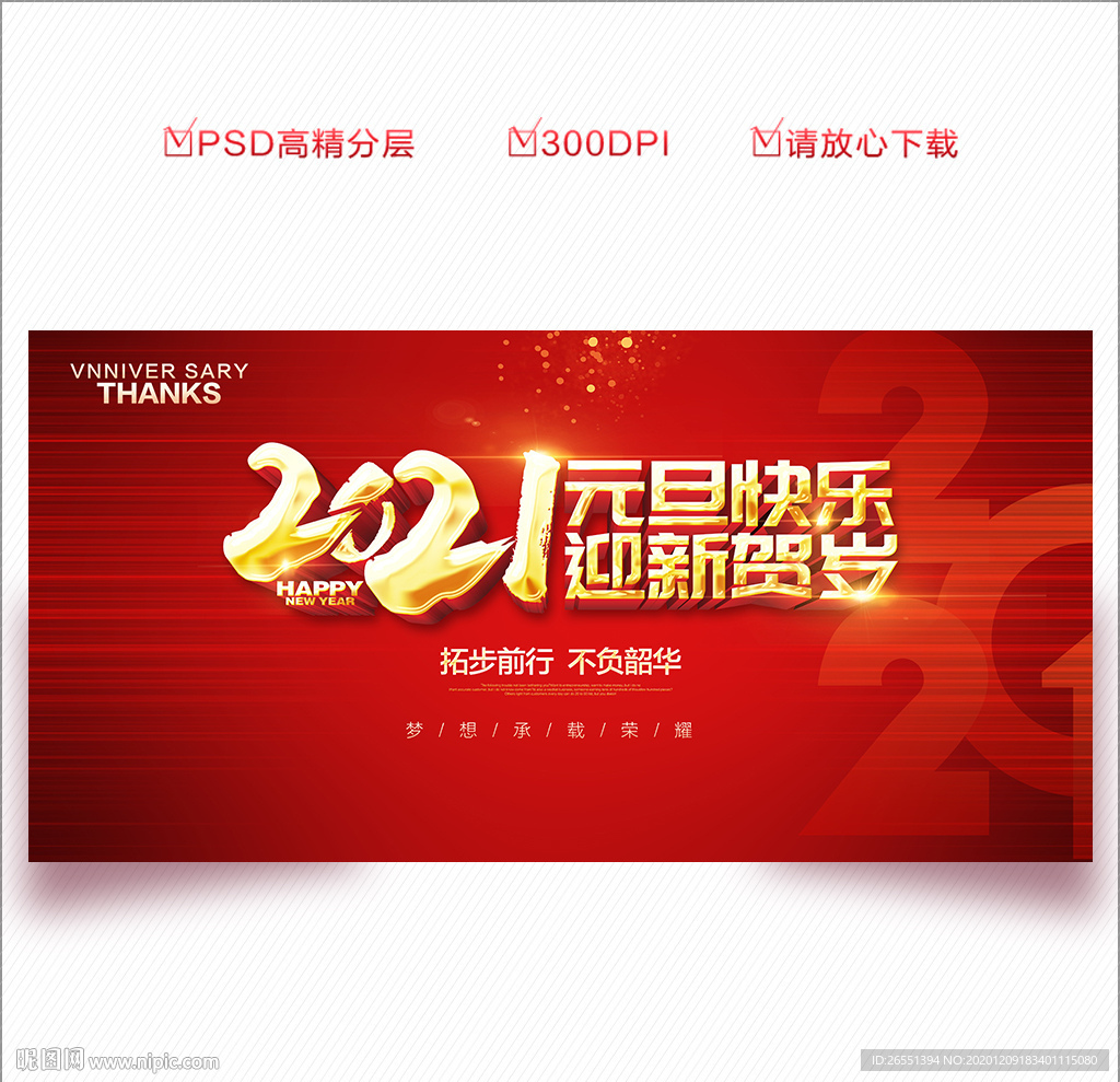 元旦 2021年元旦 元旦海报