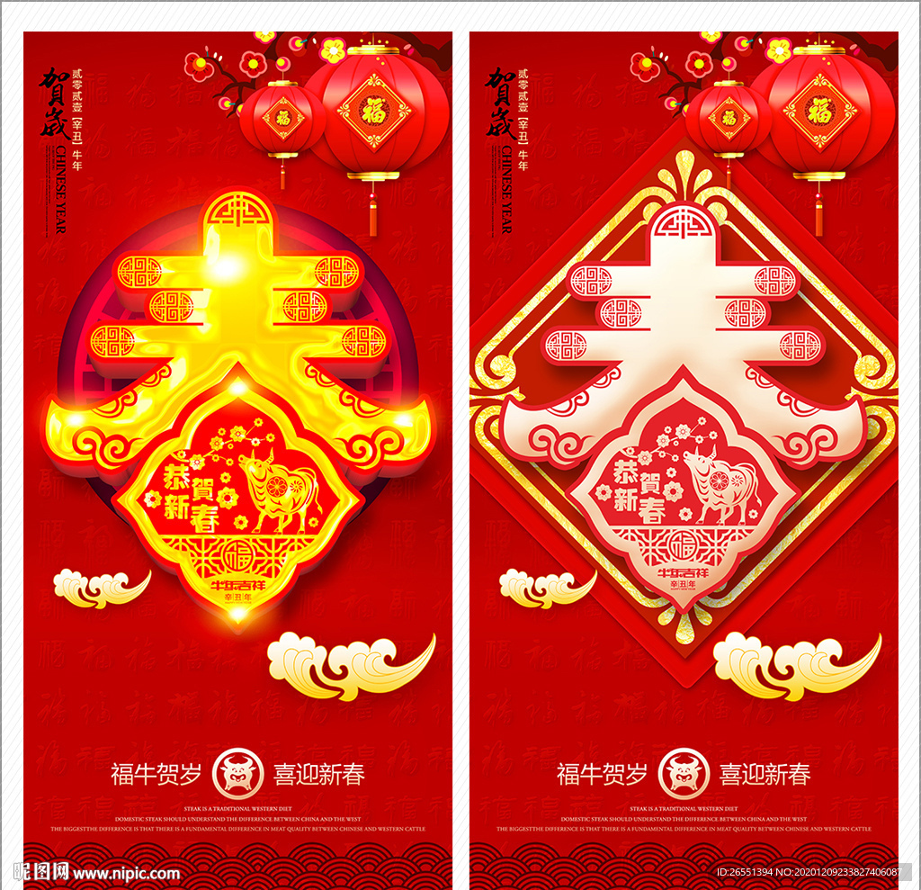 2021年新春 春节